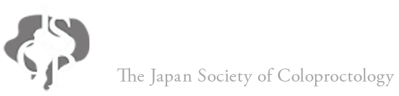 一般社団法人 日本大腸肛門病学会